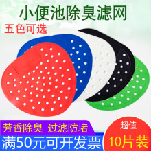 86M0男士小便池除臭芳香片尿斗小便斗过滤网防塞堵厕所除臭尿垫三