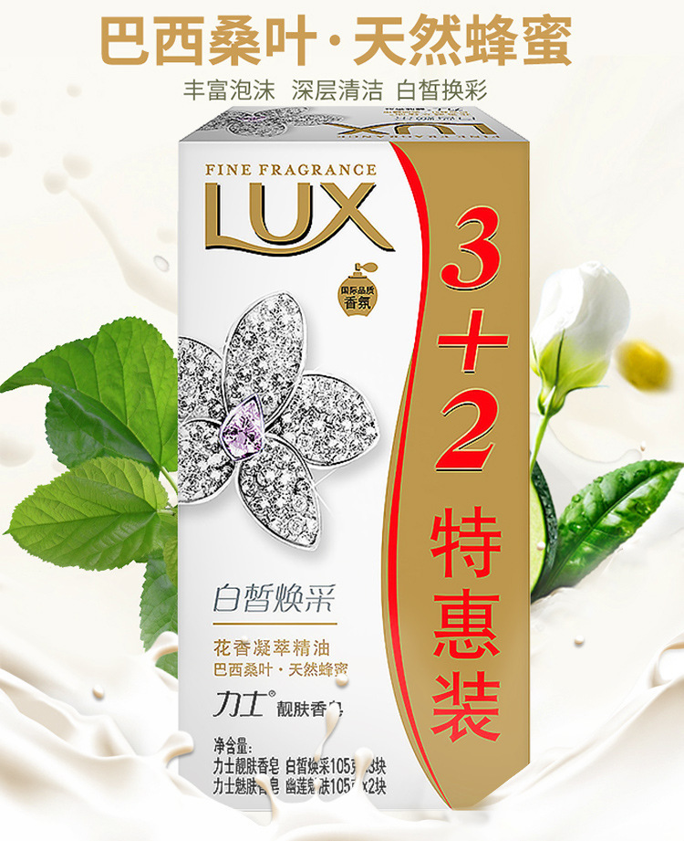 lux/力士香皂105g恒久嫩肤香皂白皙莹润丝滑润肤香皂3 2特惠装