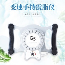 G5变速手持振脂仪碎脂爆震脂机瘦身减肚子振动按摩美体仪器