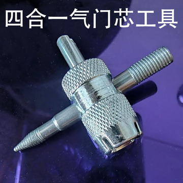 四合一气门芯扳手气门钥匙 气门芯扳手开关汽车轮胎气嘴放气工具