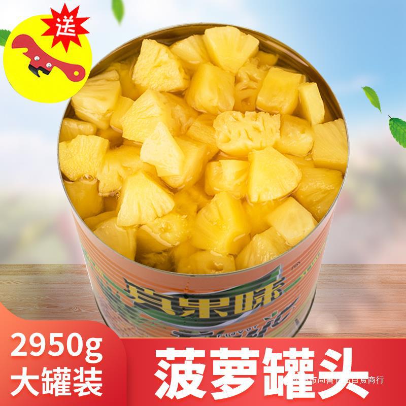 菠萝罐头商用6斤大罐整箱烘培瓶徐闻3kg黄桃椰果披萨炒饭水果