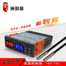 STC-3008电脑数显智能双控电子温控器双显双温 可调温控仪开关