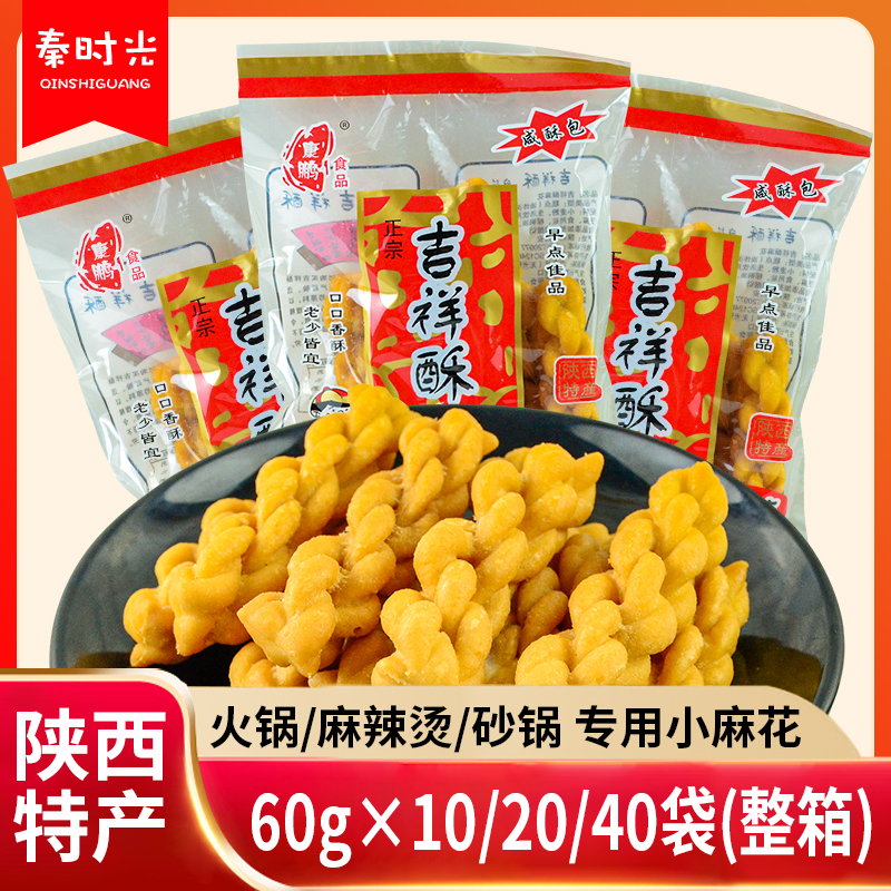 吉祥酥麻花60*20袋大份量火锅砂锅串串餐饮饭店商用陕西特产-阿里巴巴