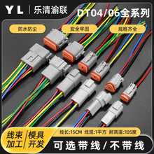 DT德驰防水连接器厂家DT06-2S汽车接插件线束插头公母对插DT04-2P