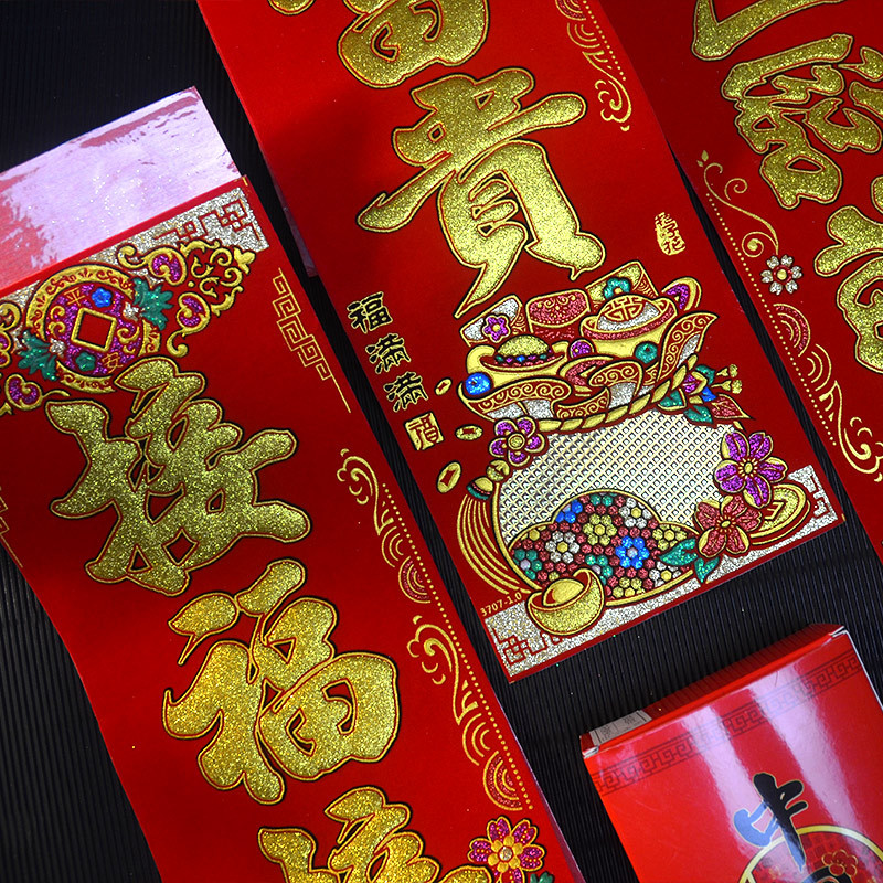 对联福袋春联家用盒装绒布自粘3米4特大年画龙年2024新年春节用品