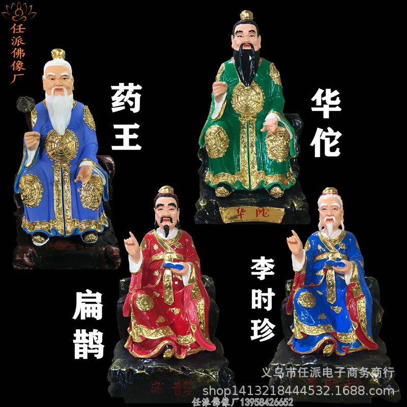 药王孙思邈李时珍扁鹊华佗张仲景树脂佛像医仙医圣药王菩萨