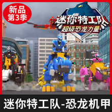 迷你特工队超级恐龙力量炫龙战甲儿童变形机器人男孩全套机甲玩具