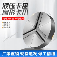 液压卡盘扇形卡爪全包软爪三爪5寸6寸8寸10寸12寸15寸非标爪