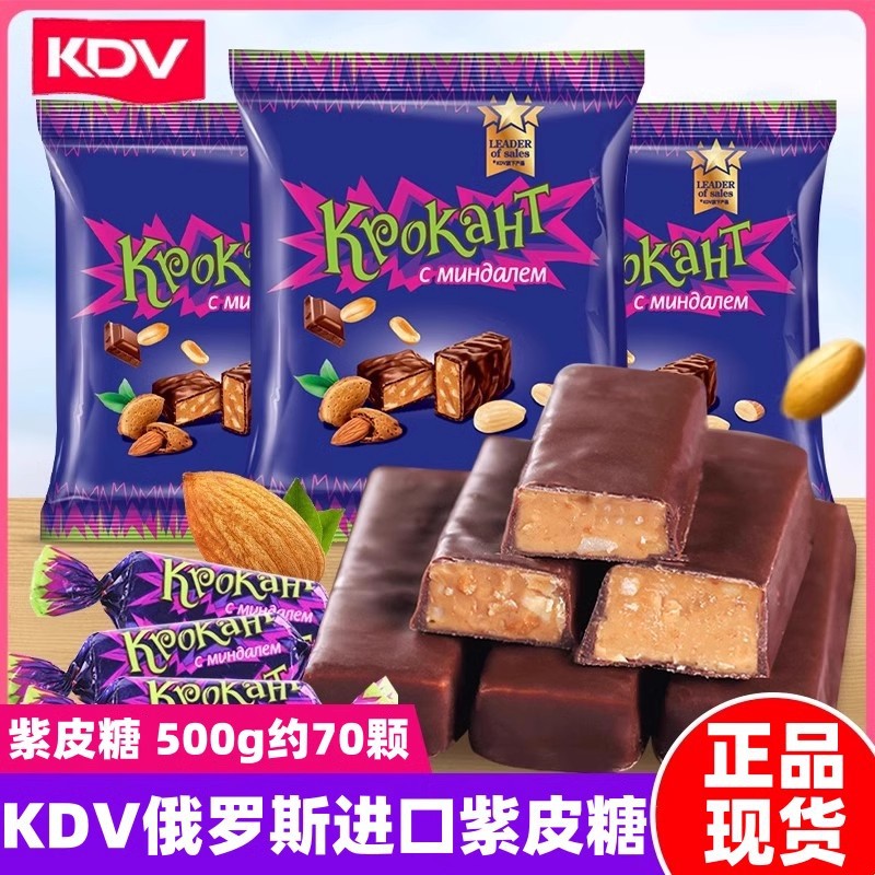 包邮 正品kdv紫皮糖500g喜糖婚糖夹心巧克力糖果俄罗斯进口零食