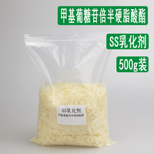 美国 SS乳化剂 膏霜乳化剂化妆品原料500g起 甲基葡糖苷倍半硬脂