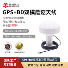 GPS+BD定位导航仪授时天线  航海船用防水GPS蘑菇头天线