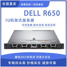 适用Dell/戴尔 R650/R650XS机架式1U双路数据库ERP存储服务器主机