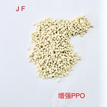 供应高刚性本色增强PPO/PPE塑料粒子 耐高温聚苯醚工程塑料原料