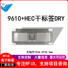 9610+HEC干标签DRY超高频rfid电子标签物流管理仓储管理UHF tags