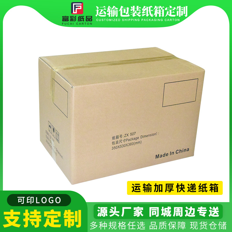 快递纸箱邮政搬家打包纸箱子包装盒半高纸箱长方形小纸盒定 制