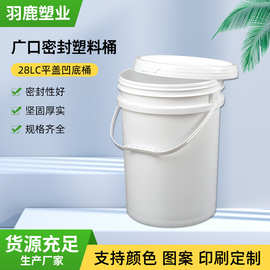 28L平盖凹底桶厂家带盖密封食品酱料桶包装桶密封桶28升塑料桶