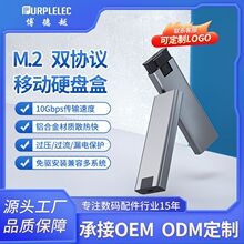 定制M2固态硬盘盒NVME/NGFF金属外壳SSD电脑手机USB3.0移动硬盘盒