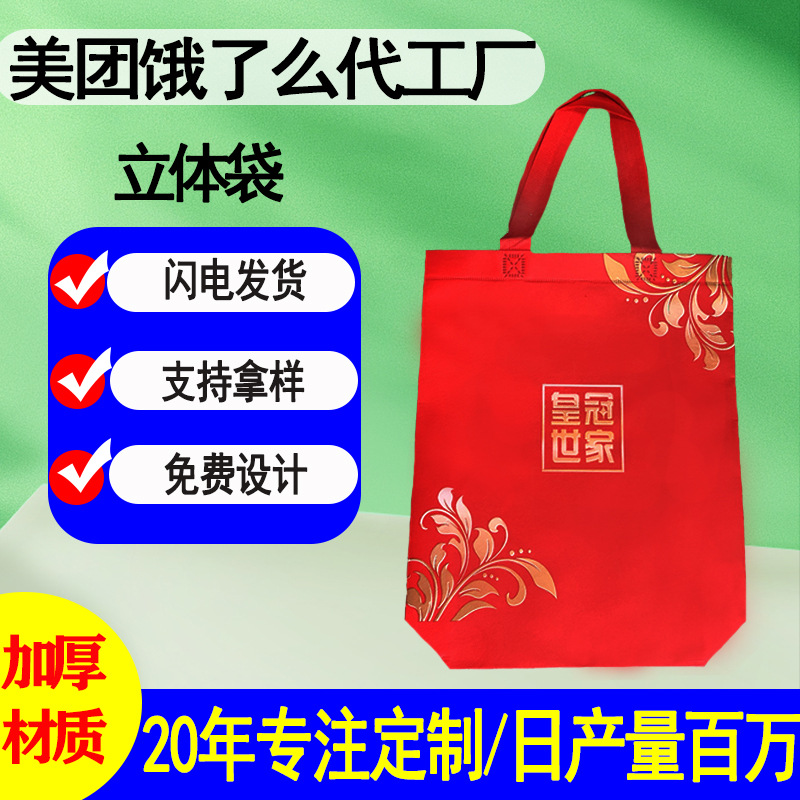 厂家无纺布袋定制包装袋生鲜餐饮手提打包袋购物礼品立体覆膜袋子