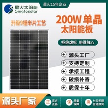 星火18V200W瓦单晶太阳能电池板家用充电系统户外光伏发电组件