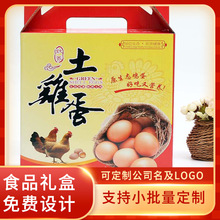 土鸡蛋加厚瓦楞牛皮纸鸡蛋包装加工加固手提折叠坑盒彩盒厂家批发