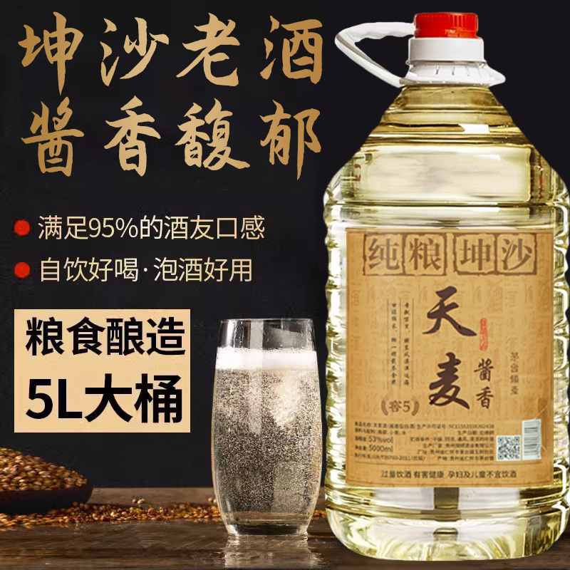 天麦窖5贵州茅台镇粮食酱香型白酒桶酒自饮口粮53度-阿里巴巴