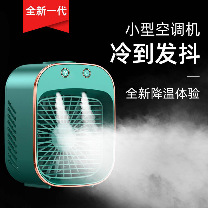 迷你小空调制冷usb小风扇可充电加湿随身便携式学生宿舍台式电风