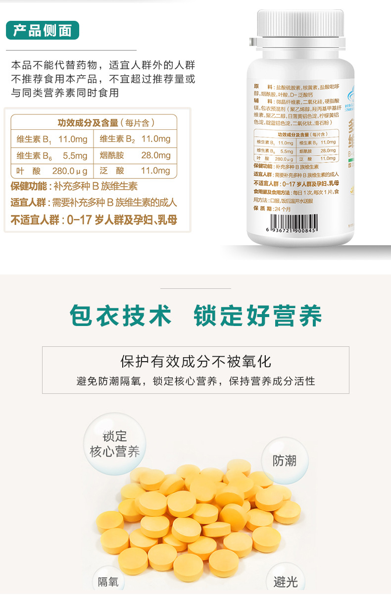 最小起批量2货号hvb(90)类型维生素功效成分/标志性成分及含量每片含