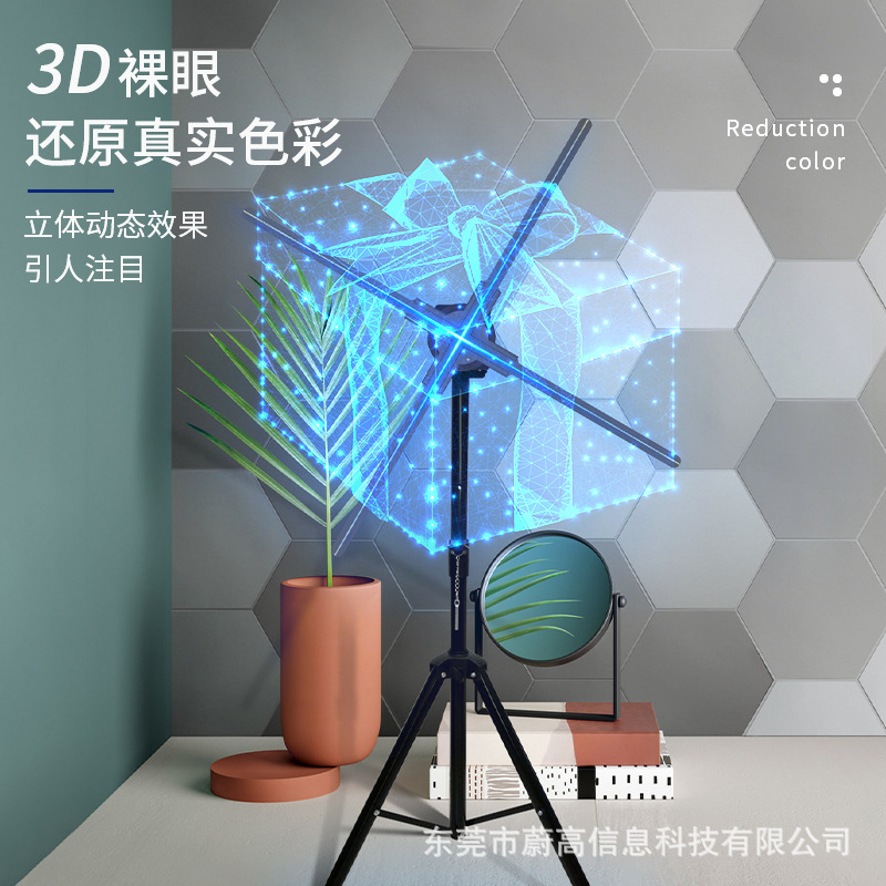 裸眼3d投影广告机全息风扇立体悬浮虚拟空中成像户外多功能拼接屏