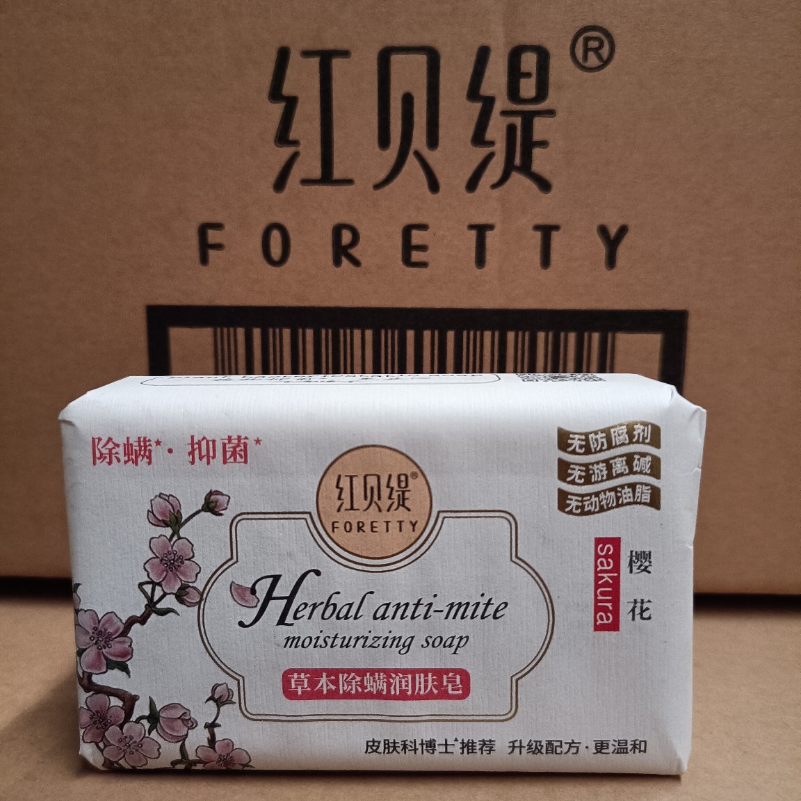 红贝缇樱花草本抑菌除螨润肤皂200g植物抑菌清洁润肤洗澡沐浴香皂