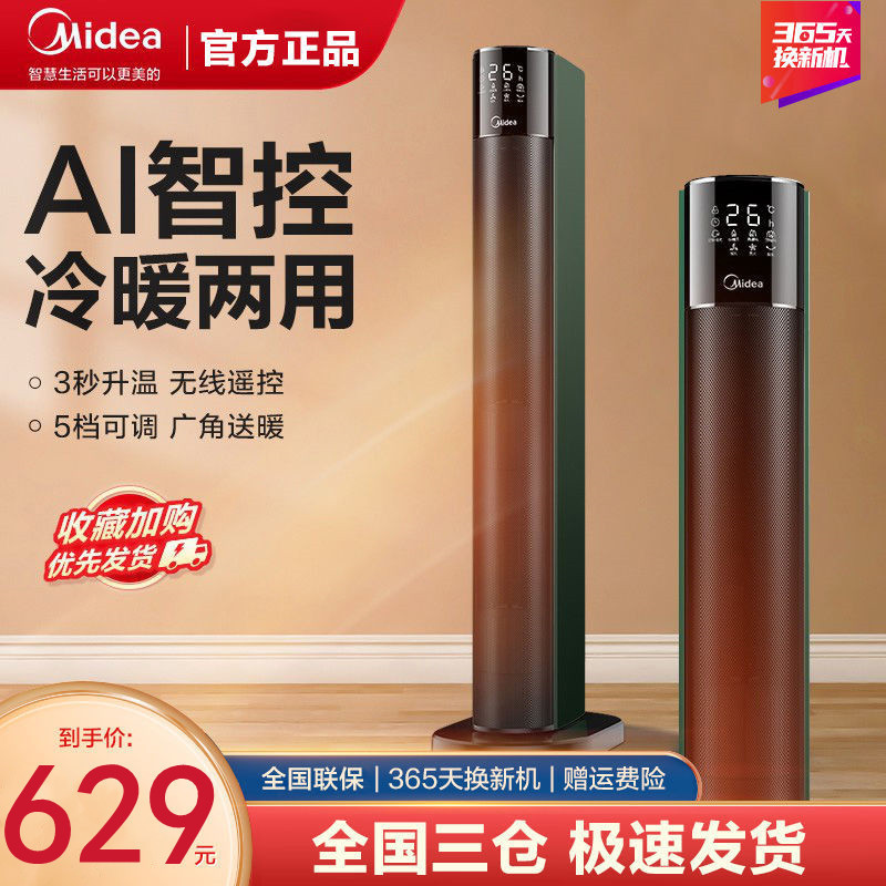 美的取暖器暖风机家用大面积电暖器电暖炉客厅立式暖风机hfx22ar