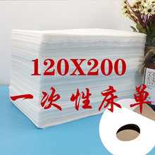 120*200一次性床单美容院专用100张白色加厚透气防水防油带脸洞