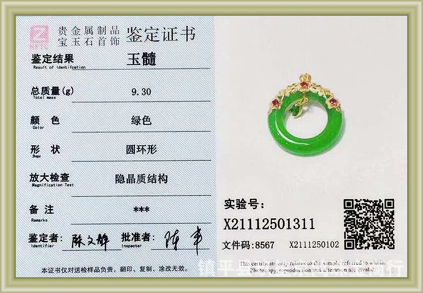 国检证书专拍 珠宝玉石水晶证书 首饰品鉴定证书珠宝检测鉴定证书