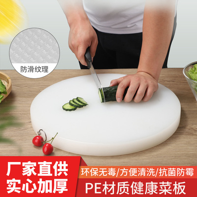 厨房聚乙烯家用加厚pe菜板案板圆形切菜板肉墩防滑切板砧板厂家