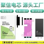 聚信超容电芯适用苹果手机电芯 iPhone12电池xs/13/14/11苹果电芯