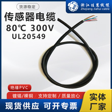 UL20549传感器拖链高柔电线电缆 传输电缆汽车线  抗撕裂PUR护套