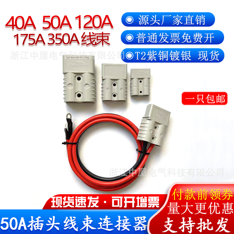 适配安德森公母插头50A-600V带线插座接头充电连接器电源线束插口