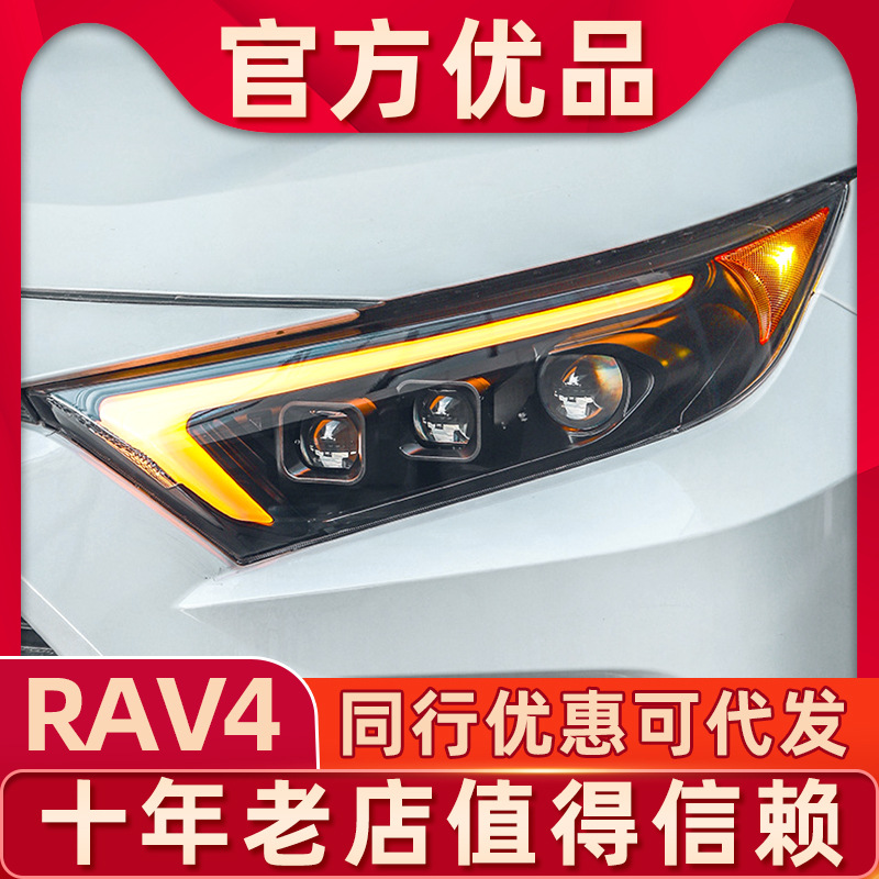 适用于20-21款荣放改装LED大灯总成RAV4一抹蓝恶魔眼三透镜日行灯