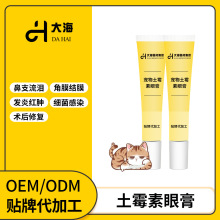 美国辉瑞眼膏猫咪狗狗眼部疾病角膜发炎药膏眼睛发炎红肿流泪泪痕