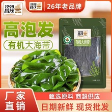 昌茂有机大海带300g海产干货无沙高泡发厚切饱满新鲜煲汤增鲜美食