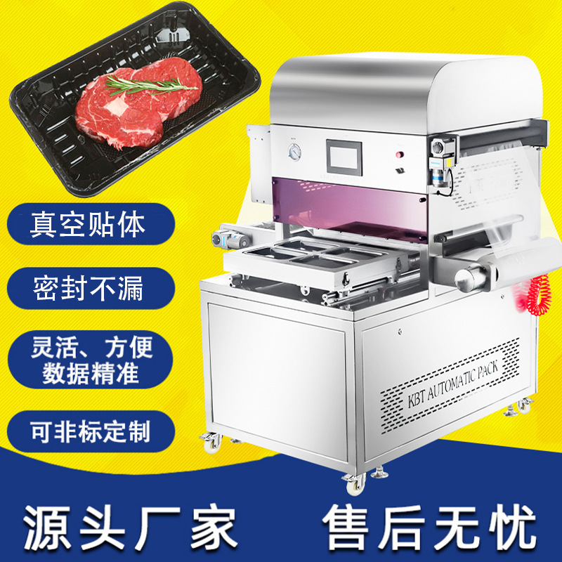 商用牛排三文鱼海鲜牛肉保鲜食品真空立体覆膜机 真空贴体封口机