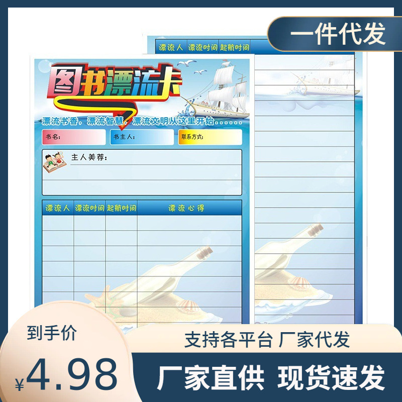 小学生 阅读卡 阅读登记卡 a5图书漂流卡 一袋50张 借书卡 昕果