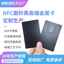 高端磨砂黑NFC卡片  镂空黄铜金属卡NTAG215芯片金属名片定做