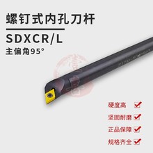 力锋数控刀具95° SDXCR SDXCL 高速钢合金钢内孔刀杆 镗刀 08 12