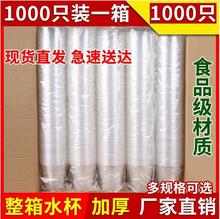 次性饮杯塑料杯只装饮杯水杯加厚家用商用1航空1000杯小杯子整箱