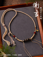 藏式手搓棉项链绳可横穿天珠锁骨链唐卡佛牌吊坠挂件绳手工编织女