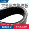 批发夹加布橡胶板 黑色耐磨橡胶板 铺地加厚减震橡胶板10mm15mm20|ms 批发夹加布橡胶板 黑色耐磨橡胶板 铺地加厚减震橡胶板10mm15mm20|ms