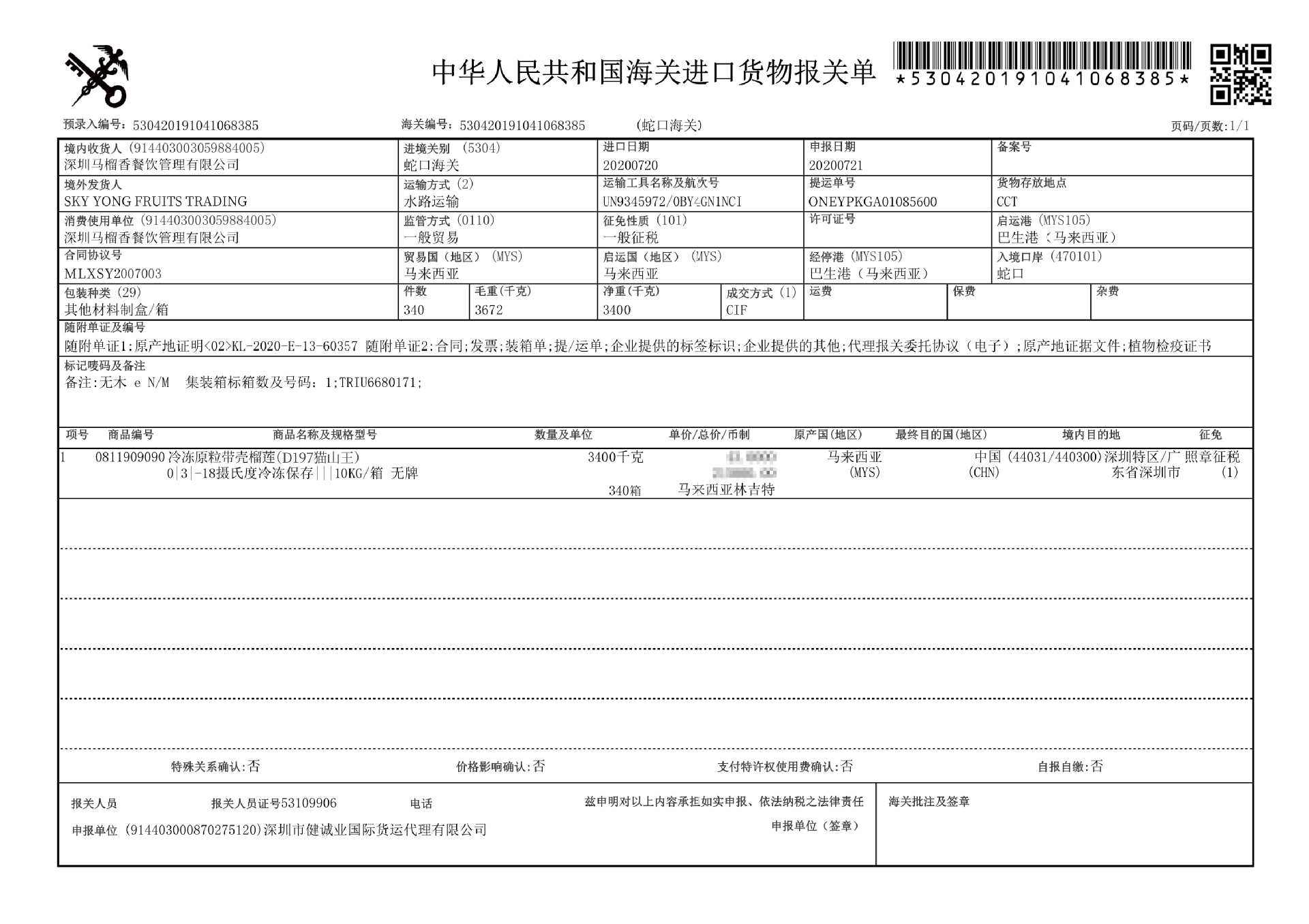 马来西亚进口猫山王榴莲d197新鲜液氮冷冻水果保鲜整果顺丰包邮