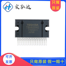 全新原装TB6600HG HZIP25 原厂大功率双极性步进电机驱动器芯片