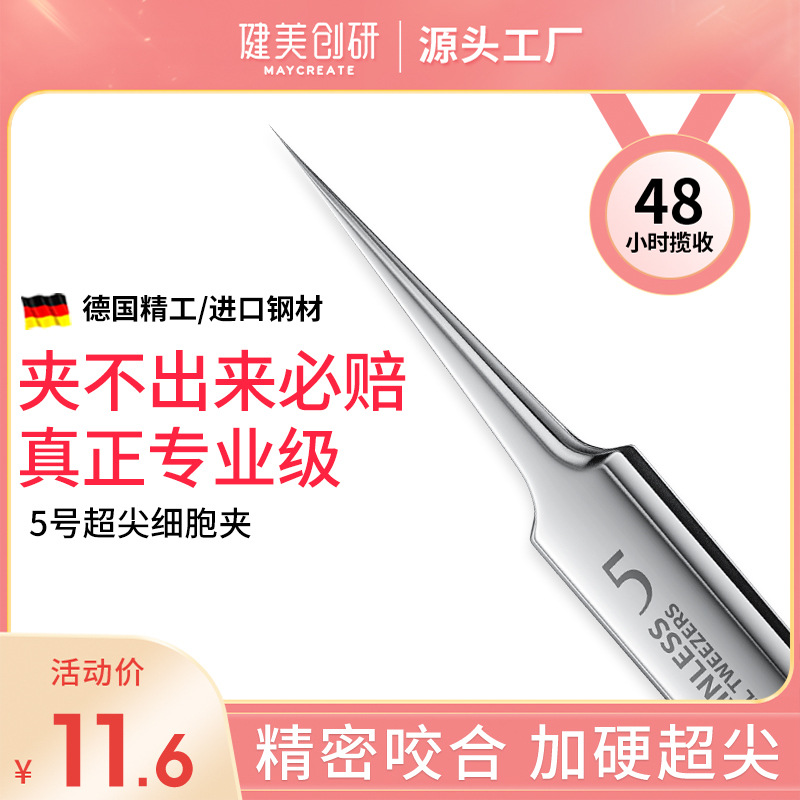 M'AYCREATE No. 5 Pimple Pin Cell Tweezer Blackhead Pincers Tweezers Beauty Salon Scraping Closed Mouth Pimple Needle Tools Wholesale