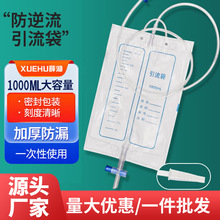 薛湖医用一次性尿袋引流袋防逆流胆汁接尿袋导尿管男女士1500ml集
